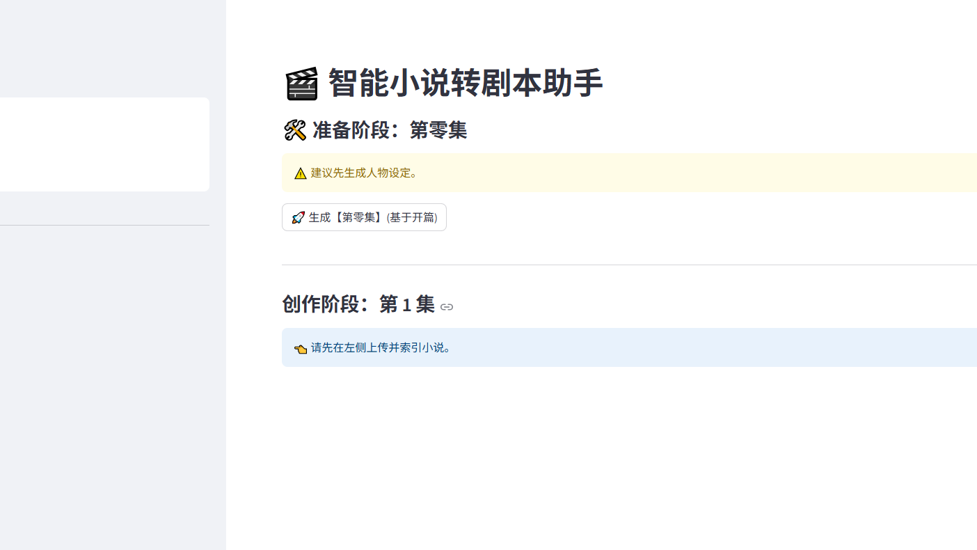 Novel to Script Assistant